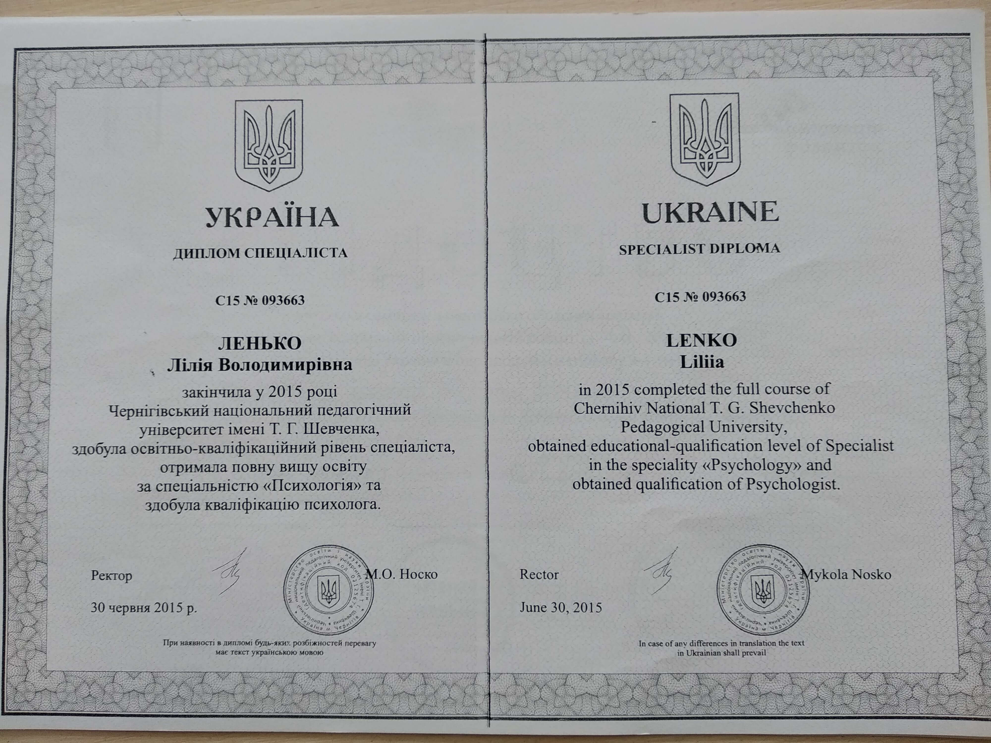 Сертифікат 1 Лілія Ле...