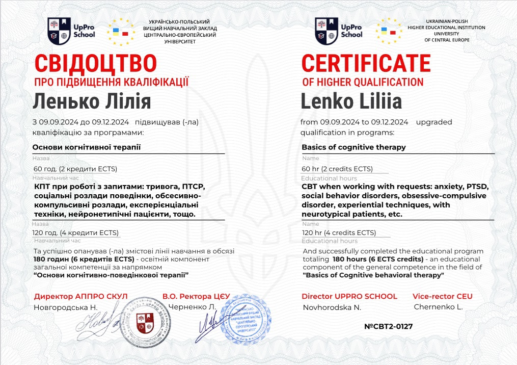 Сертифікат 3 Лілія Ле...