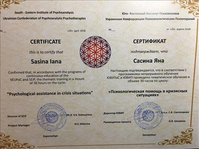 Сертифікат 3 Яна Са...