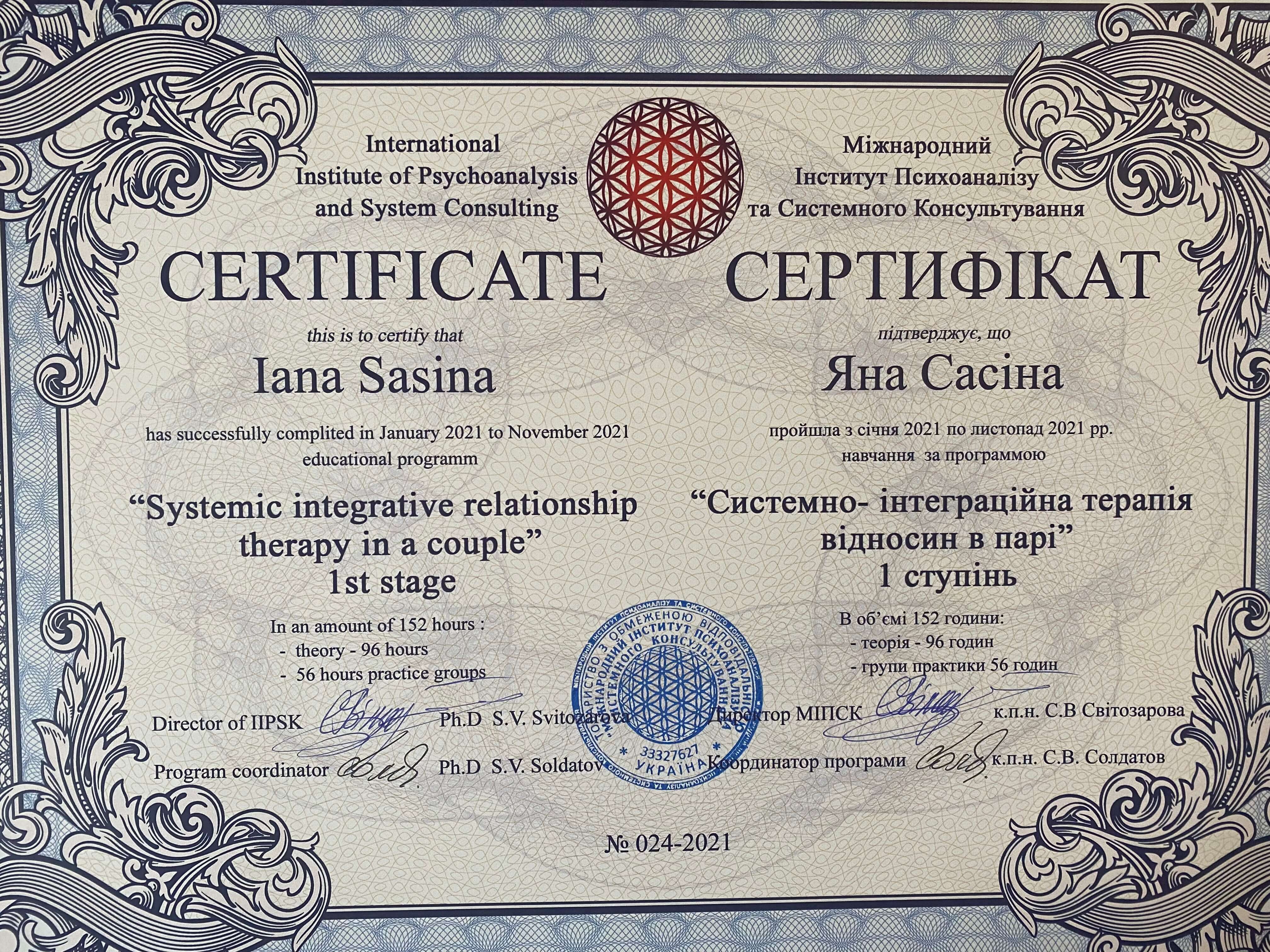 Сертифікат 2 Яна Са...