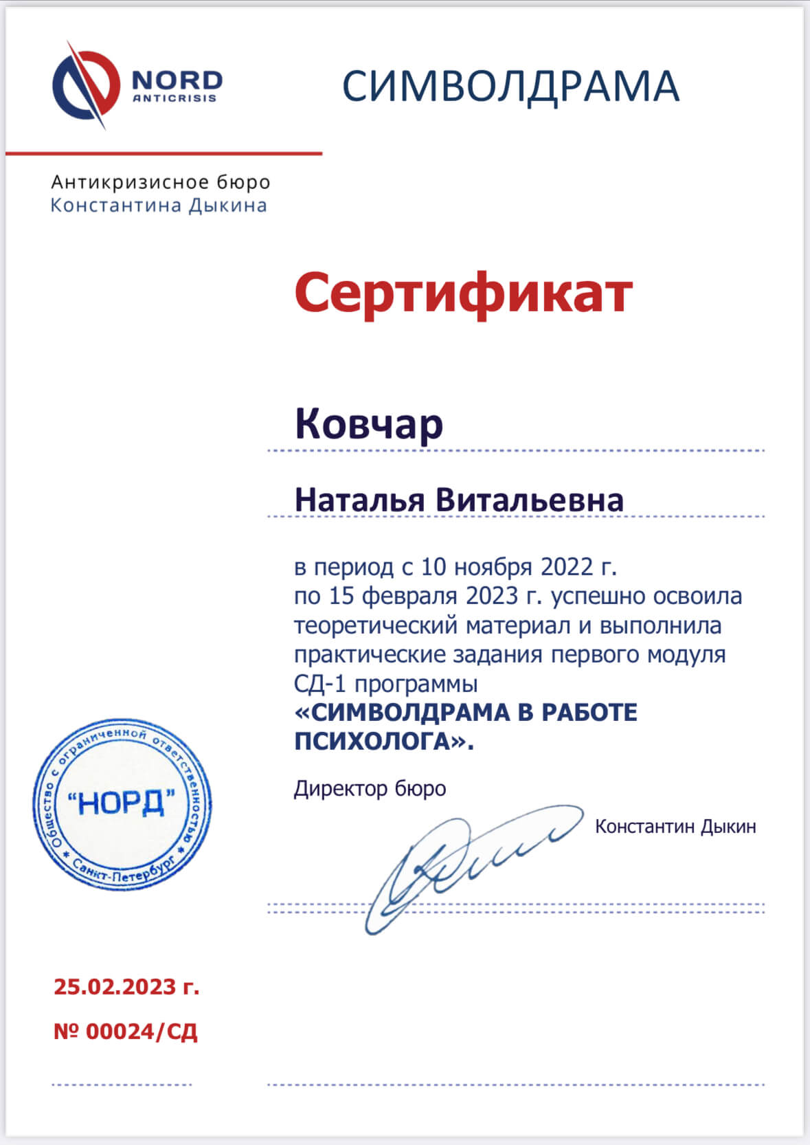 Сертификат 4 Наталья Ко...