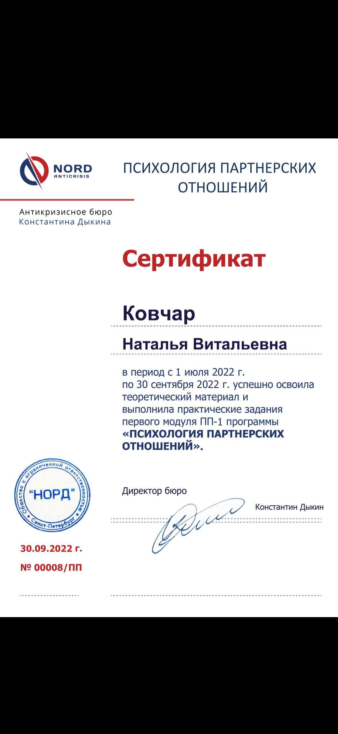 Сертификат 5 Наталья Ко...