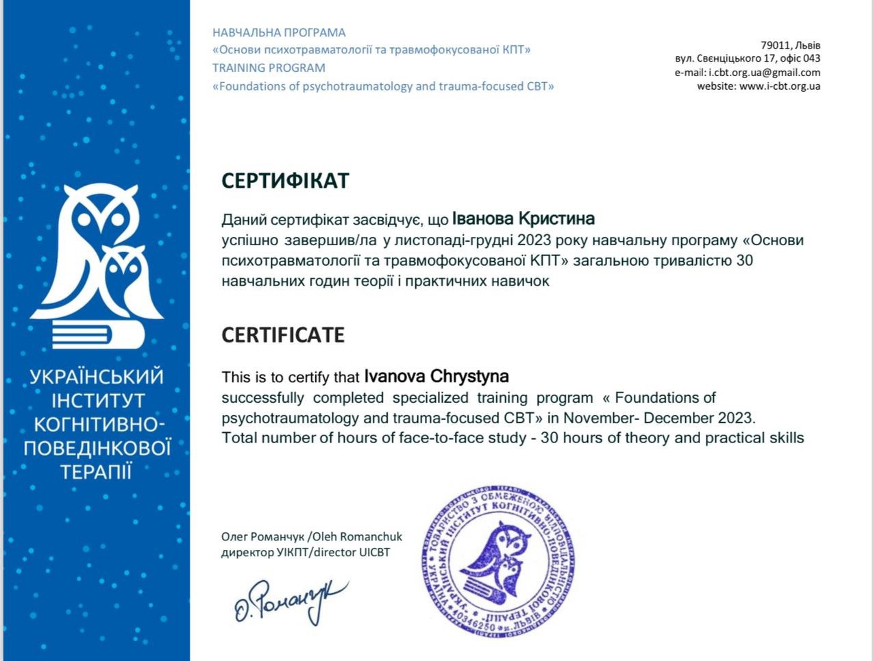 Сертификат 5 Кристина Ив...
