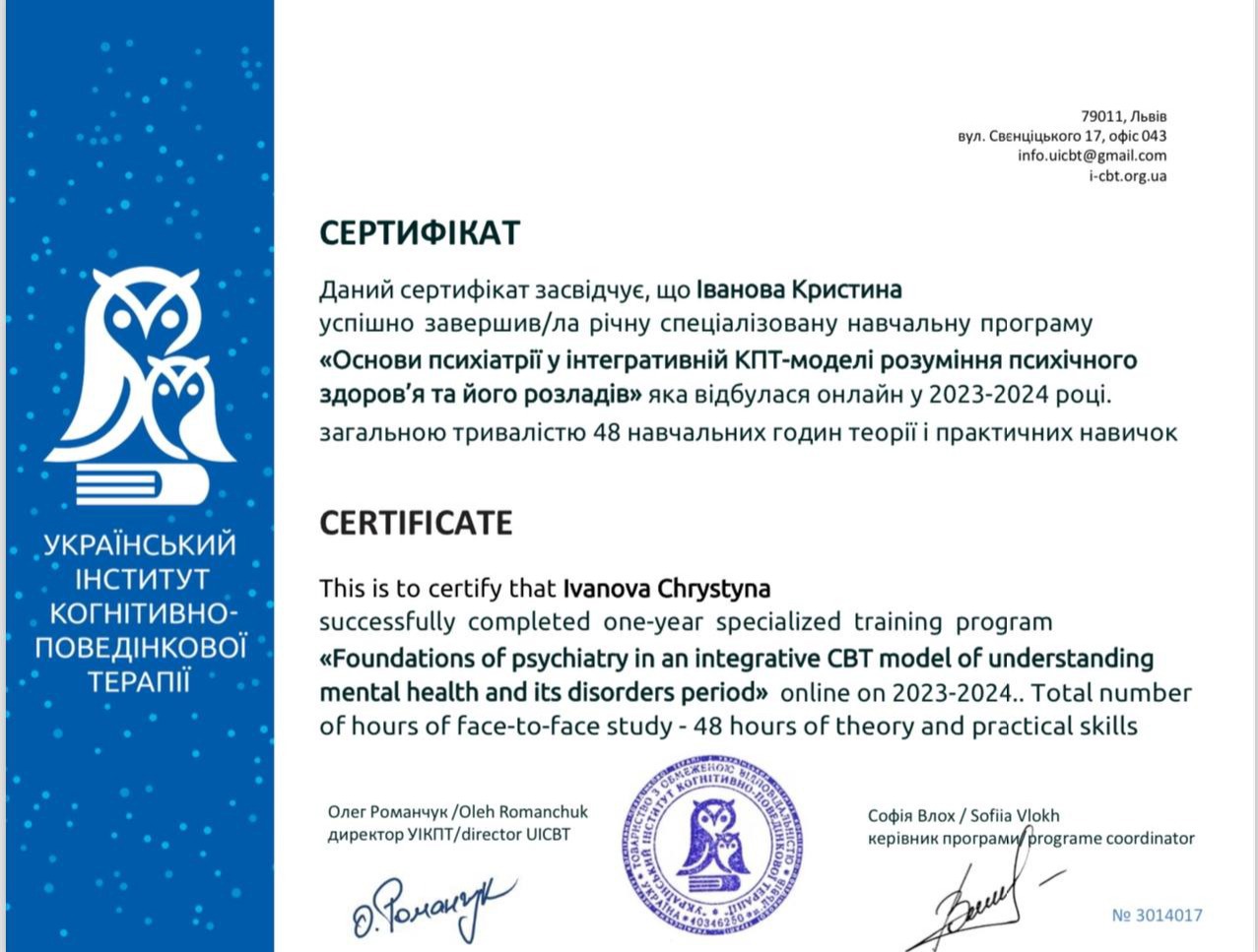 Сертификат 3 Кристина Ив...