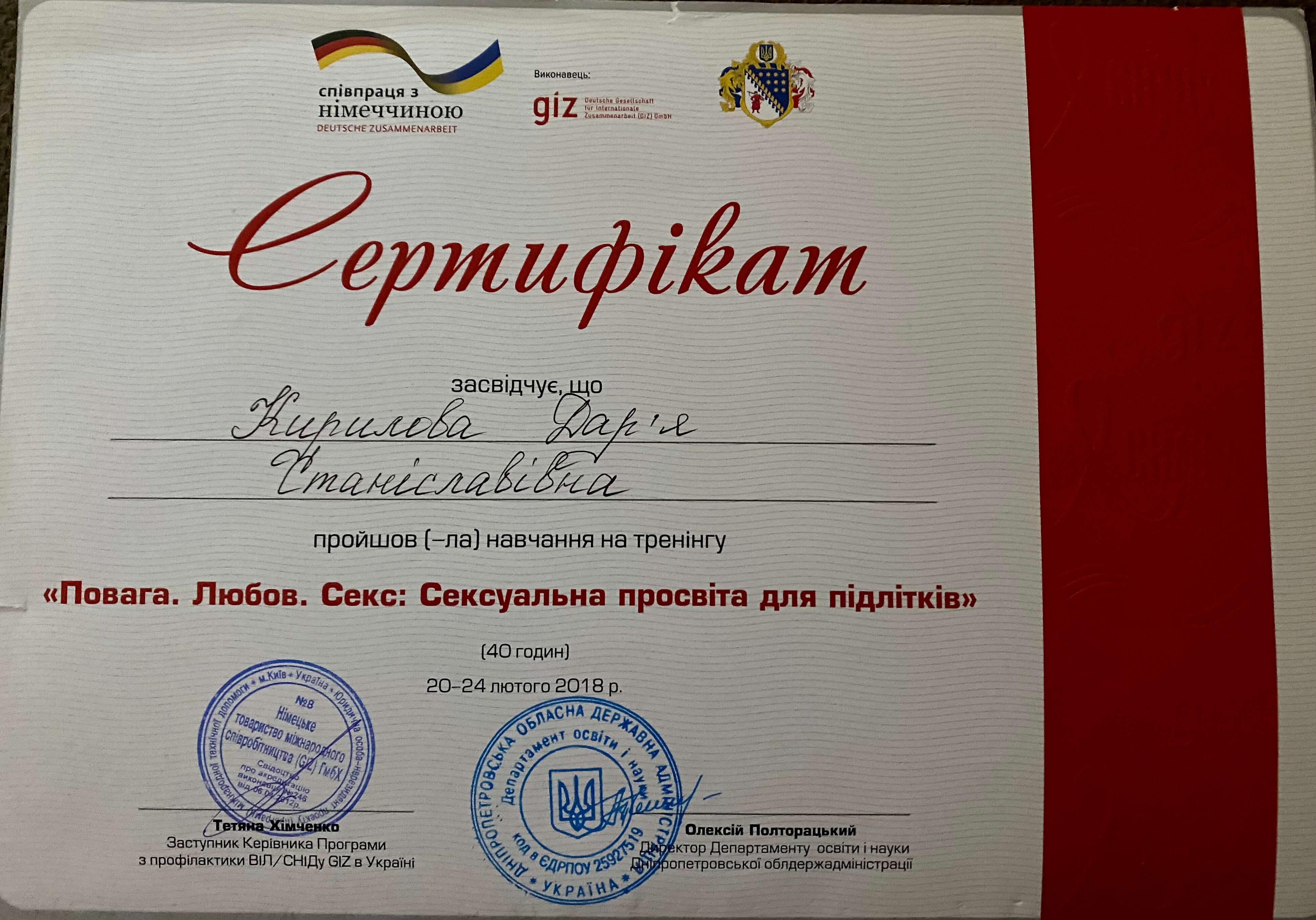 Сертифікат 5 Дар'я Ки...