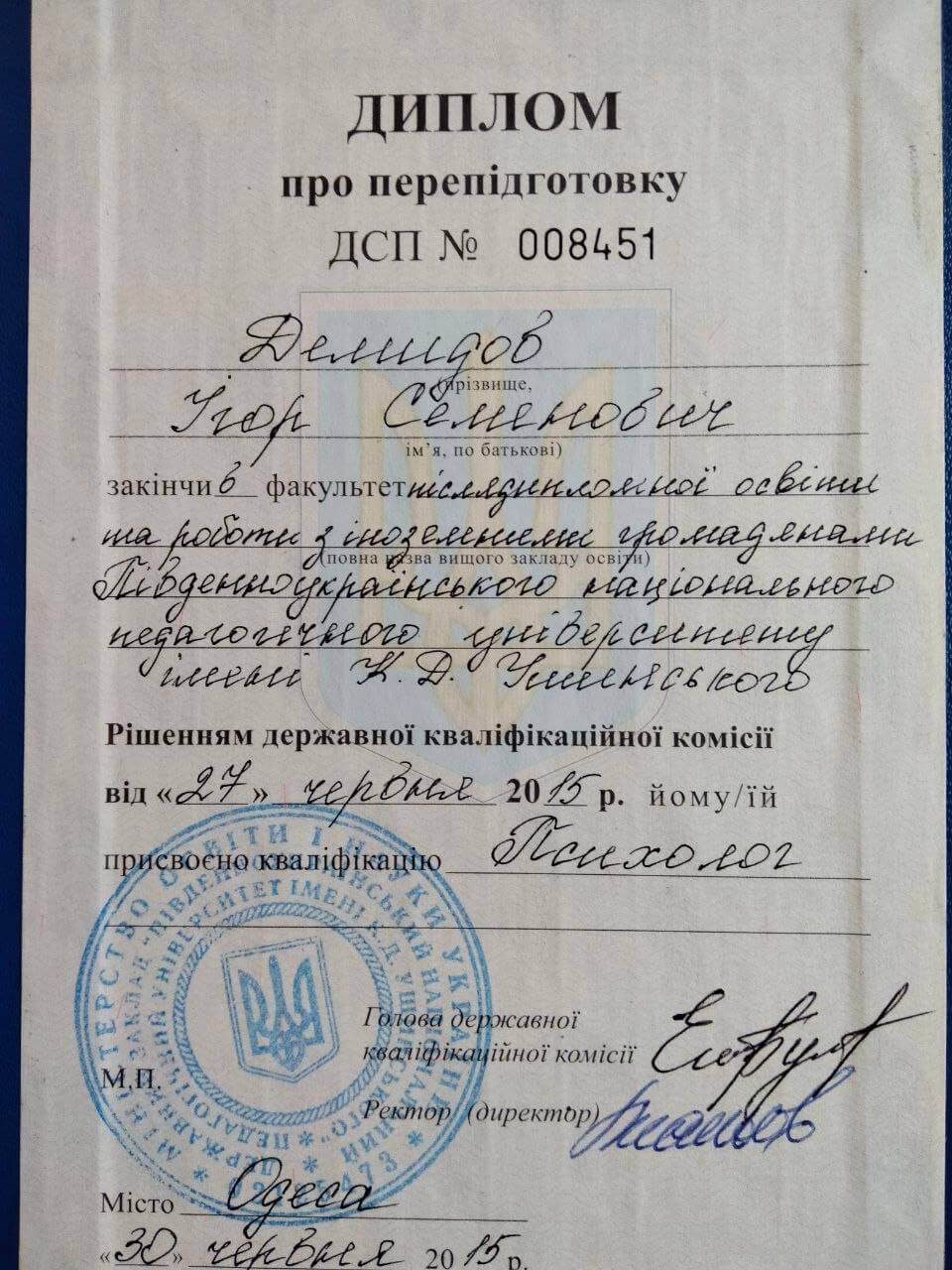 Сертифікат 1 Ігор Де...