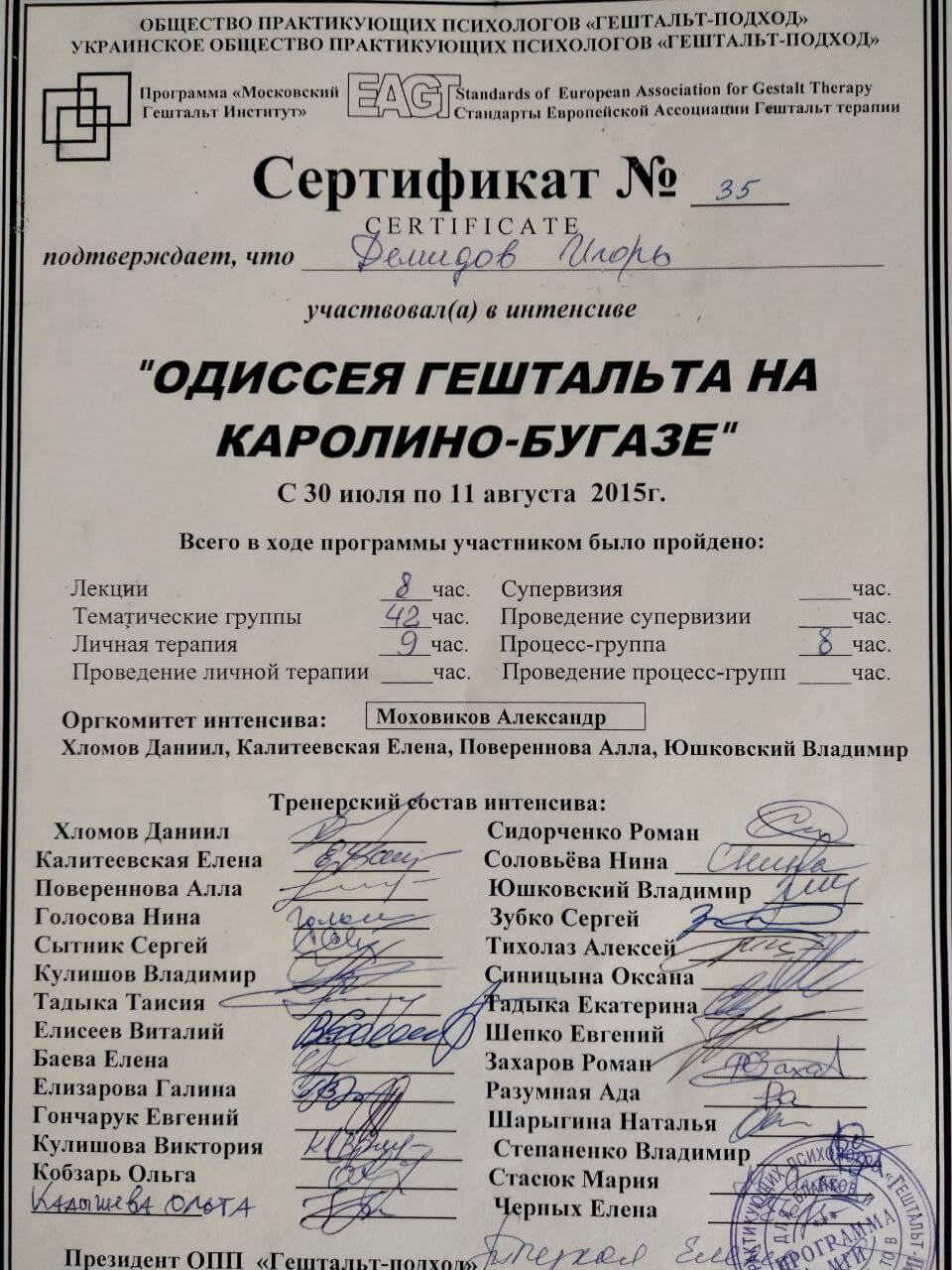 Сертифікат 3 Ігор Де...