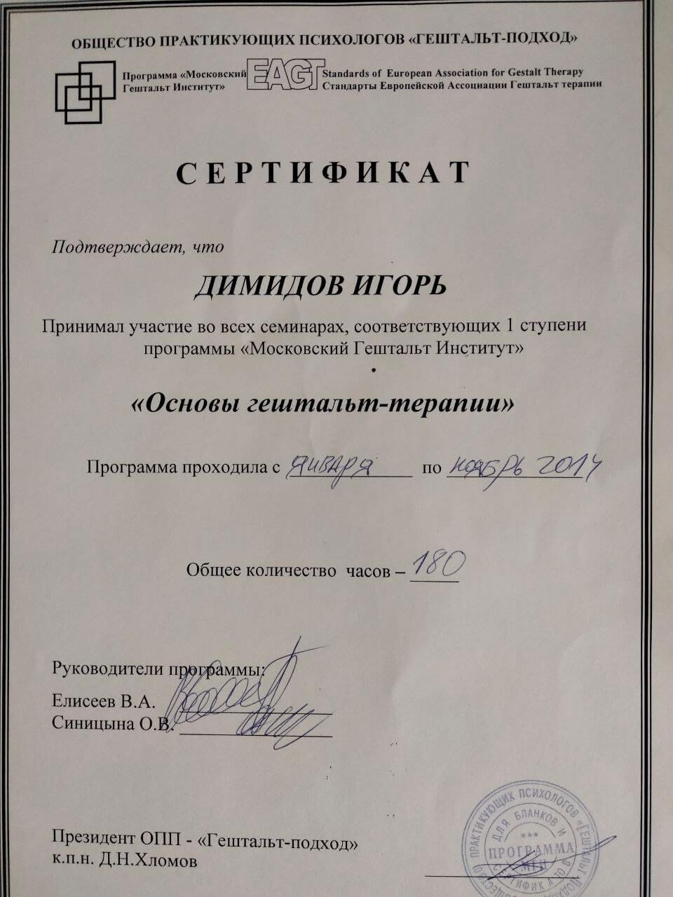 Сертифікат 2 Ігор Де...