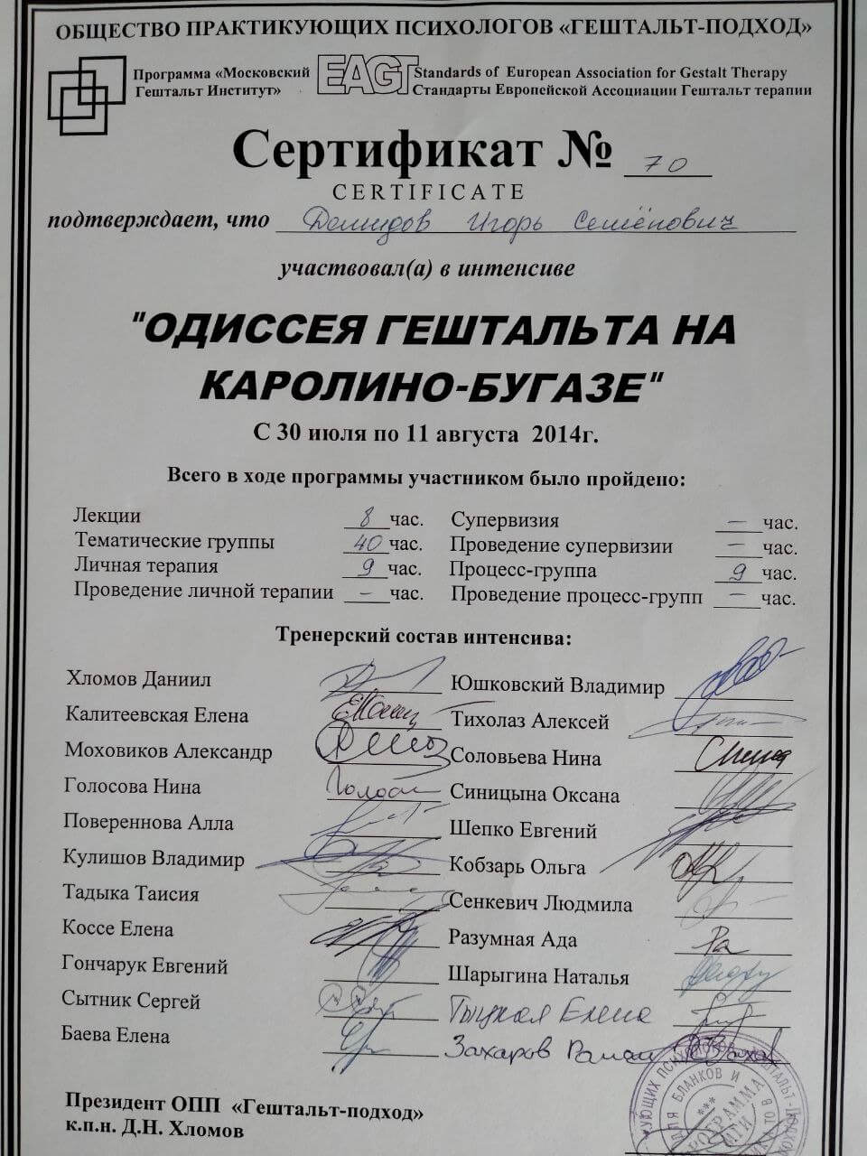 Сертифікат 4 Ігор Де...