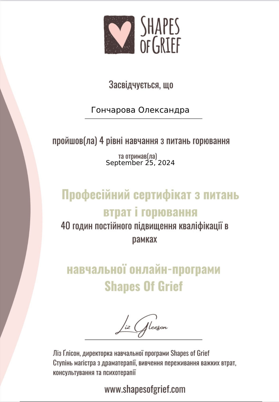 Сертифікат 4 Олександра Го...