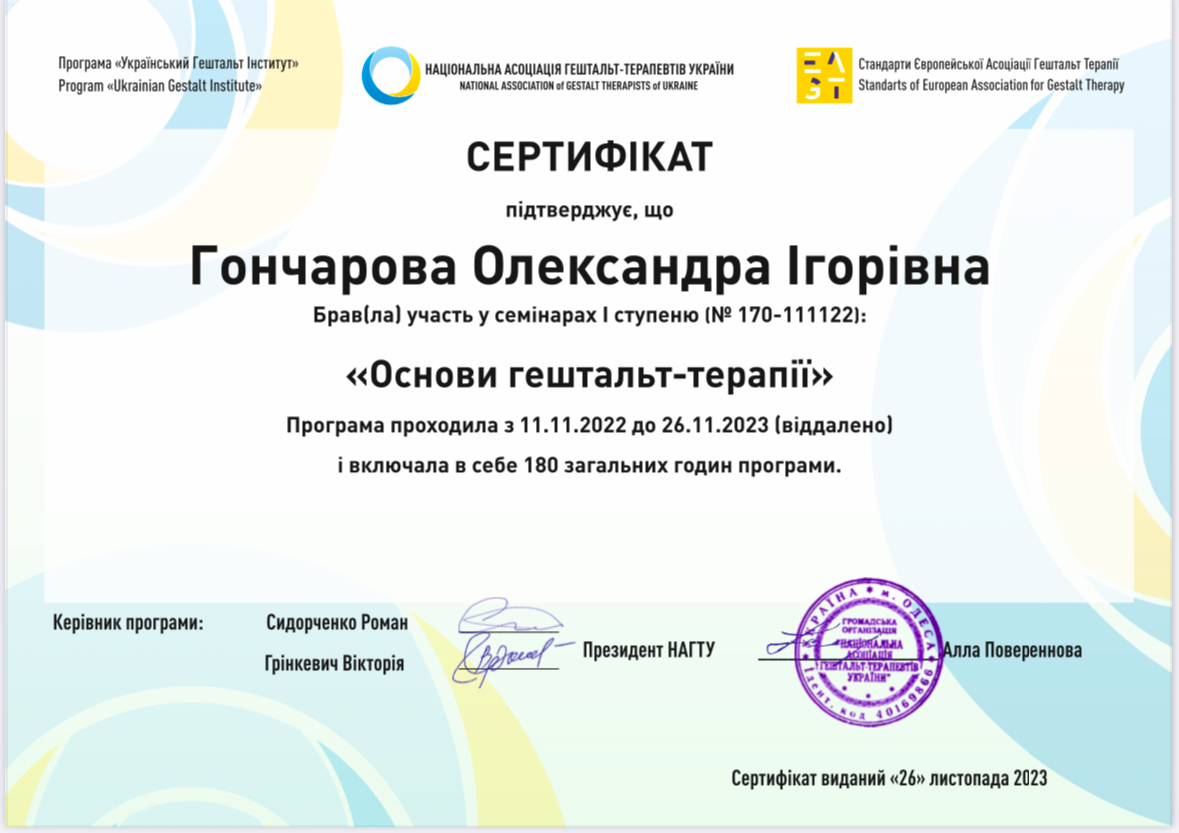 Сертифікат 2 Олександра Го...