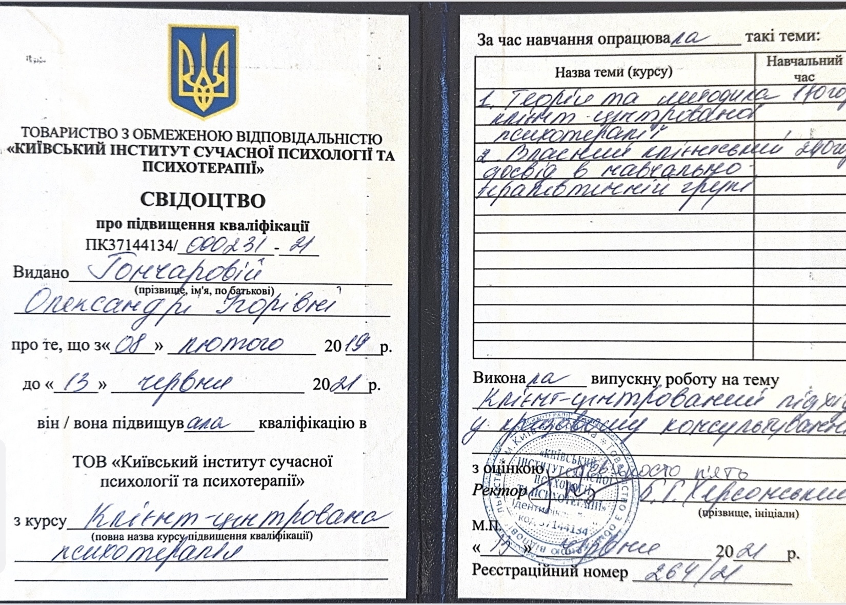 Сертифікат 1 Олександра Го...