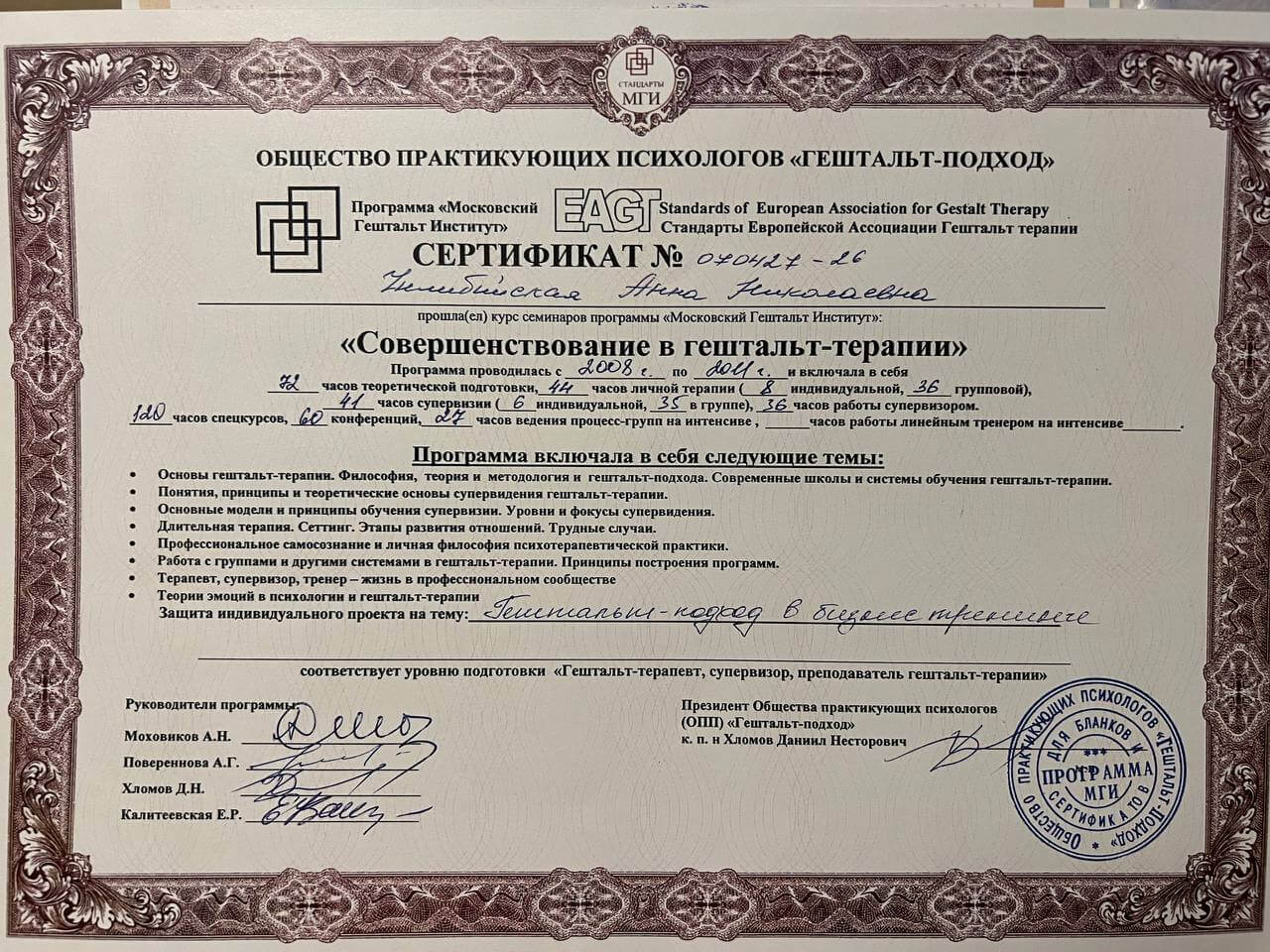 Сертификат 3 Анна Чи...