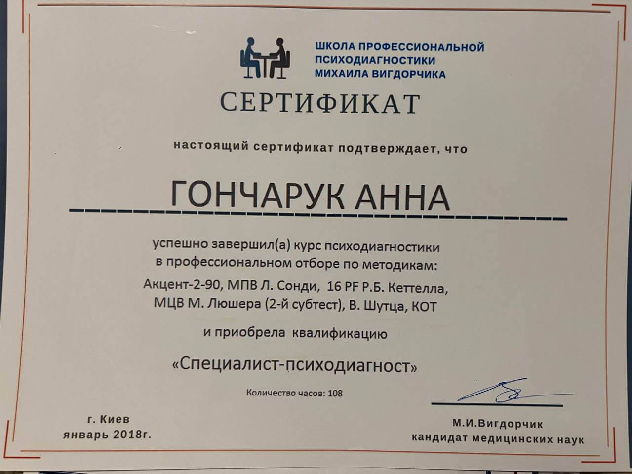 Сертификат 4 Анна Чи...