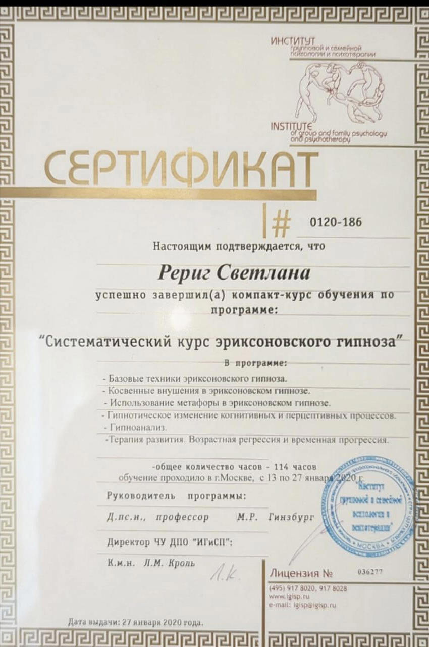 Сертификат 2 Светлана Ре...