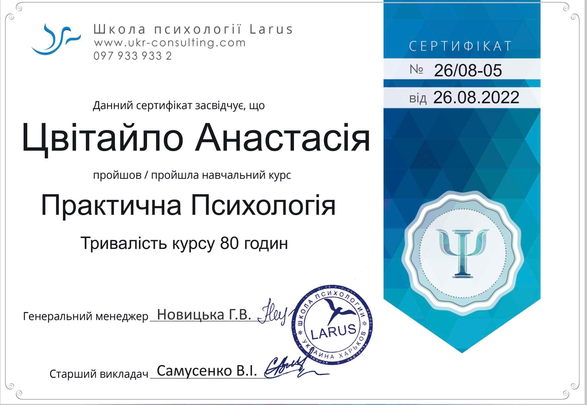 Сертифікат 4 Анастасія Цв...