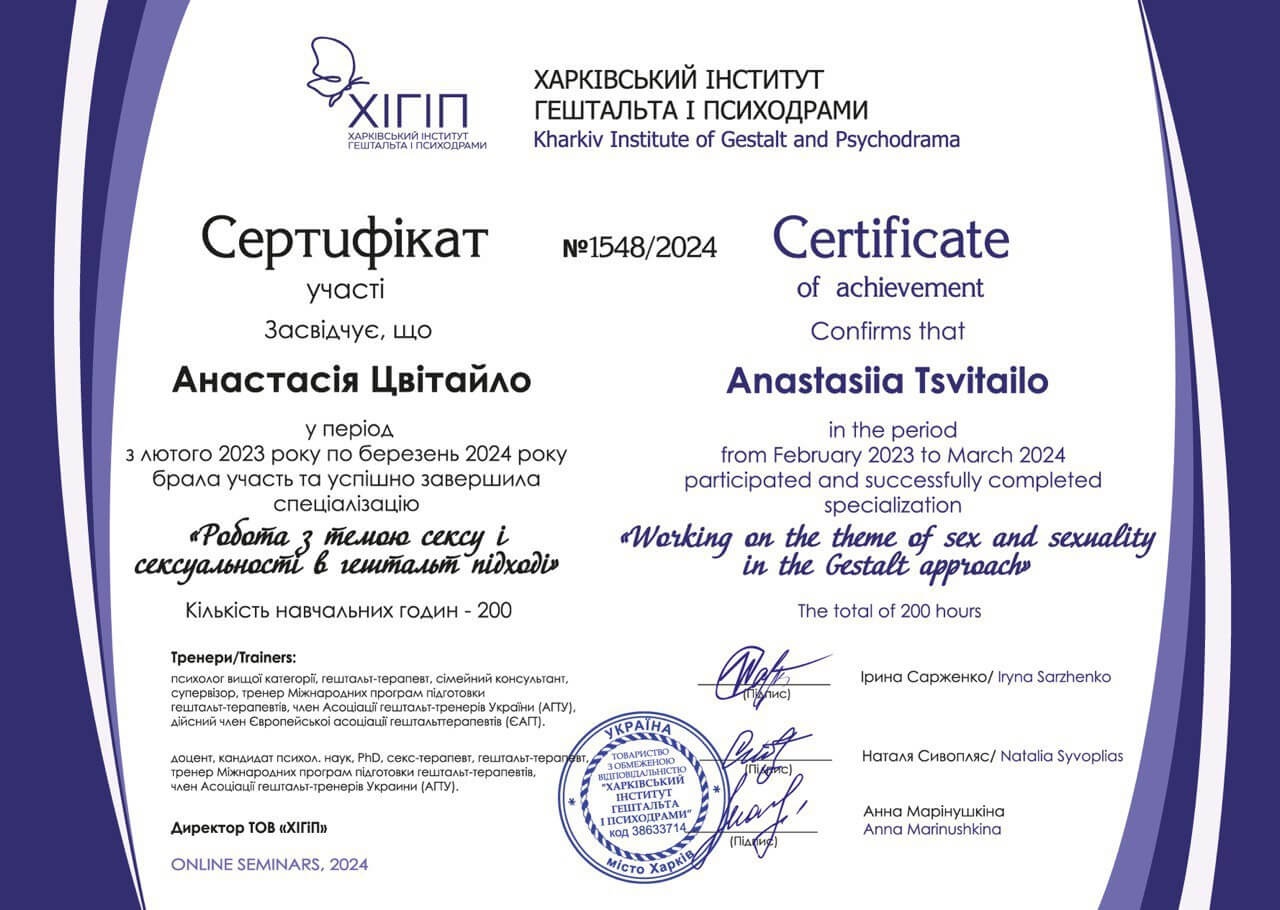 Сертифікат 1 Анастасія Цв...