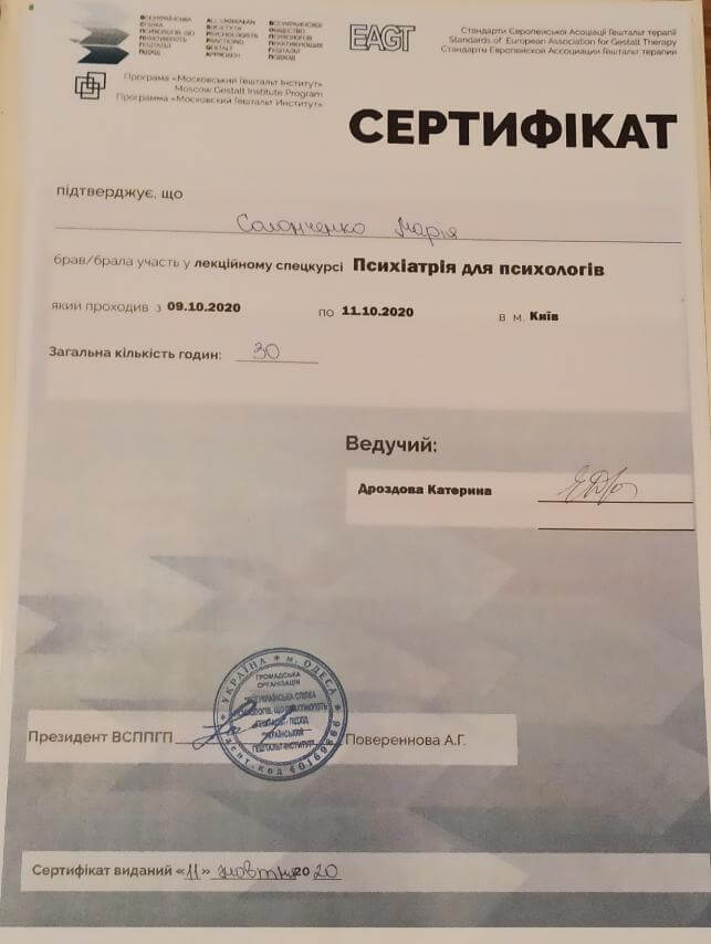 Сертифікат 5 Марія Со...