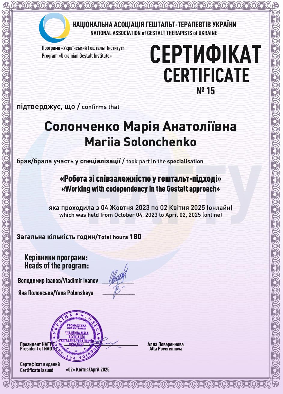 Сертифікат 3 Марія Со...