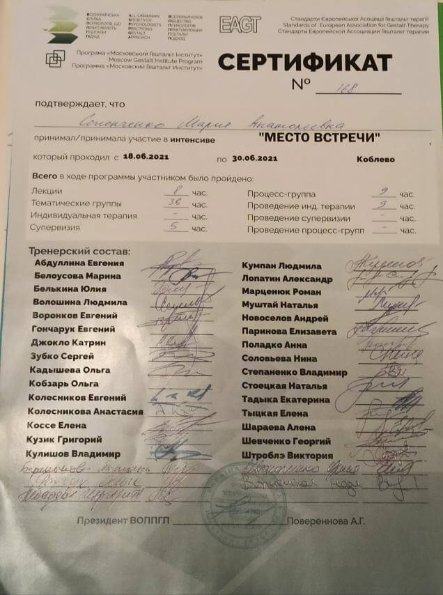 Сертифікат 4 Марія Со...