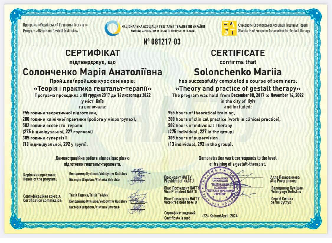 Сертифікат 2 Марія Со...