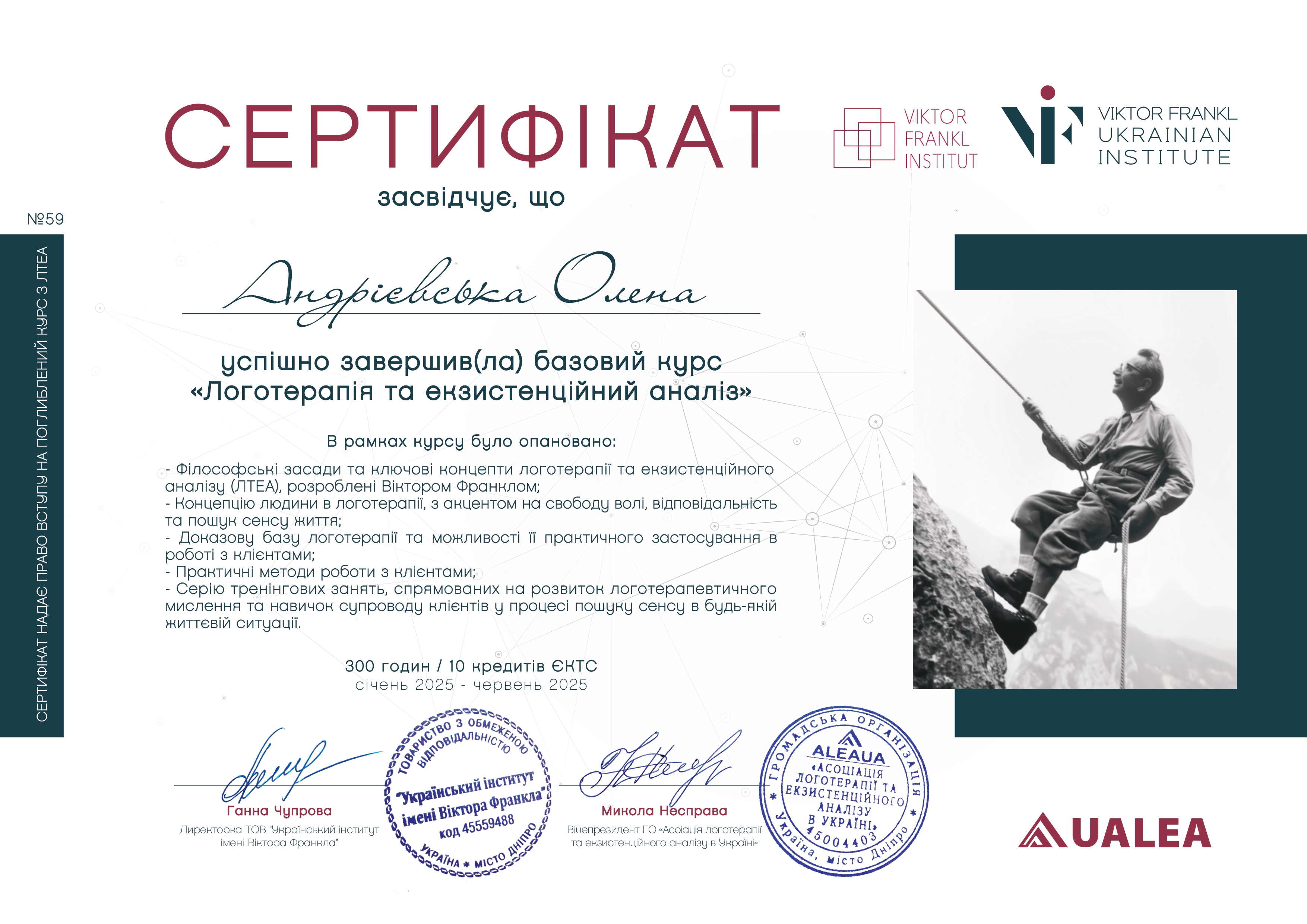 Сертифікат 1 Олена Ан...