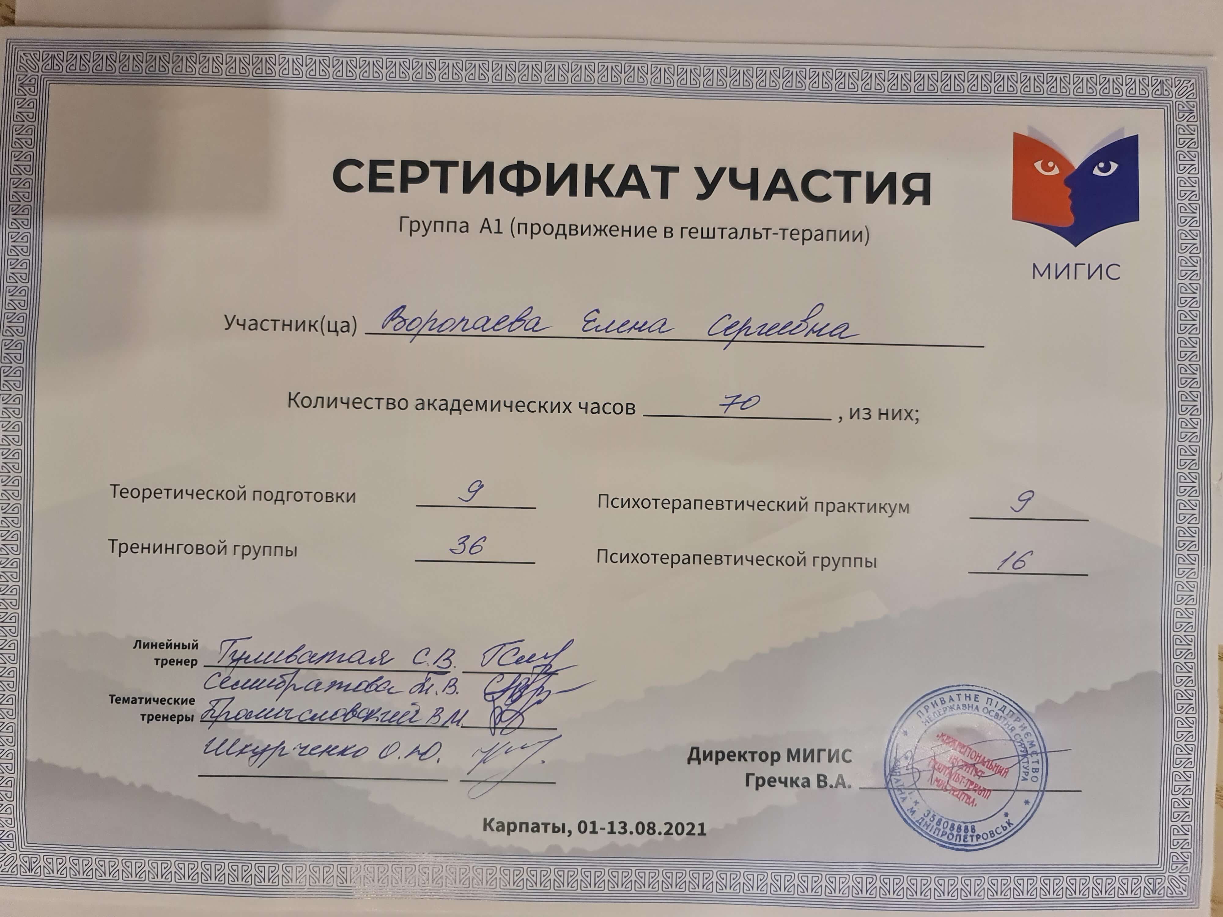 Сертификат 5 Елена Во...