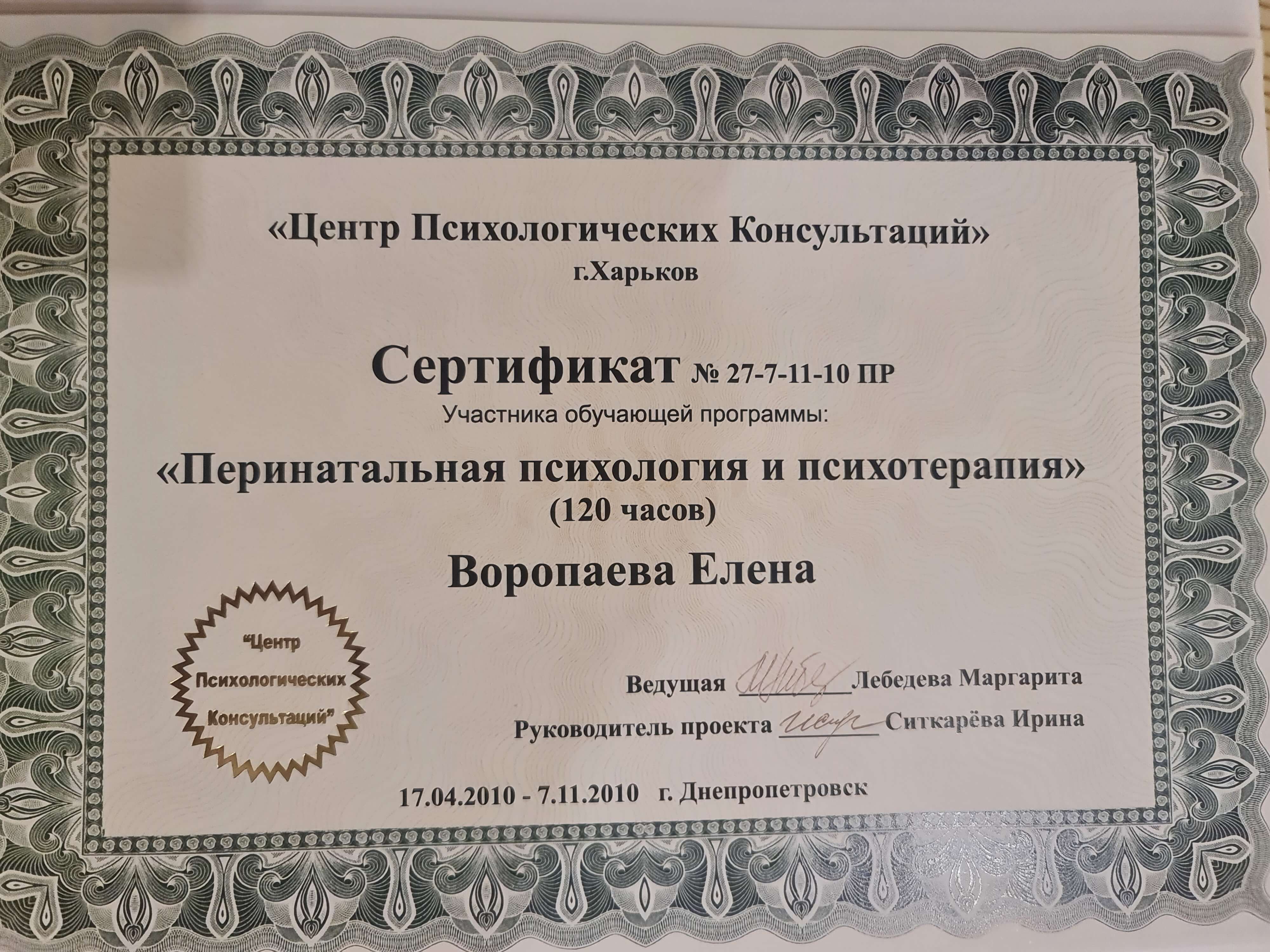 Сертификат 4 Елена Во...