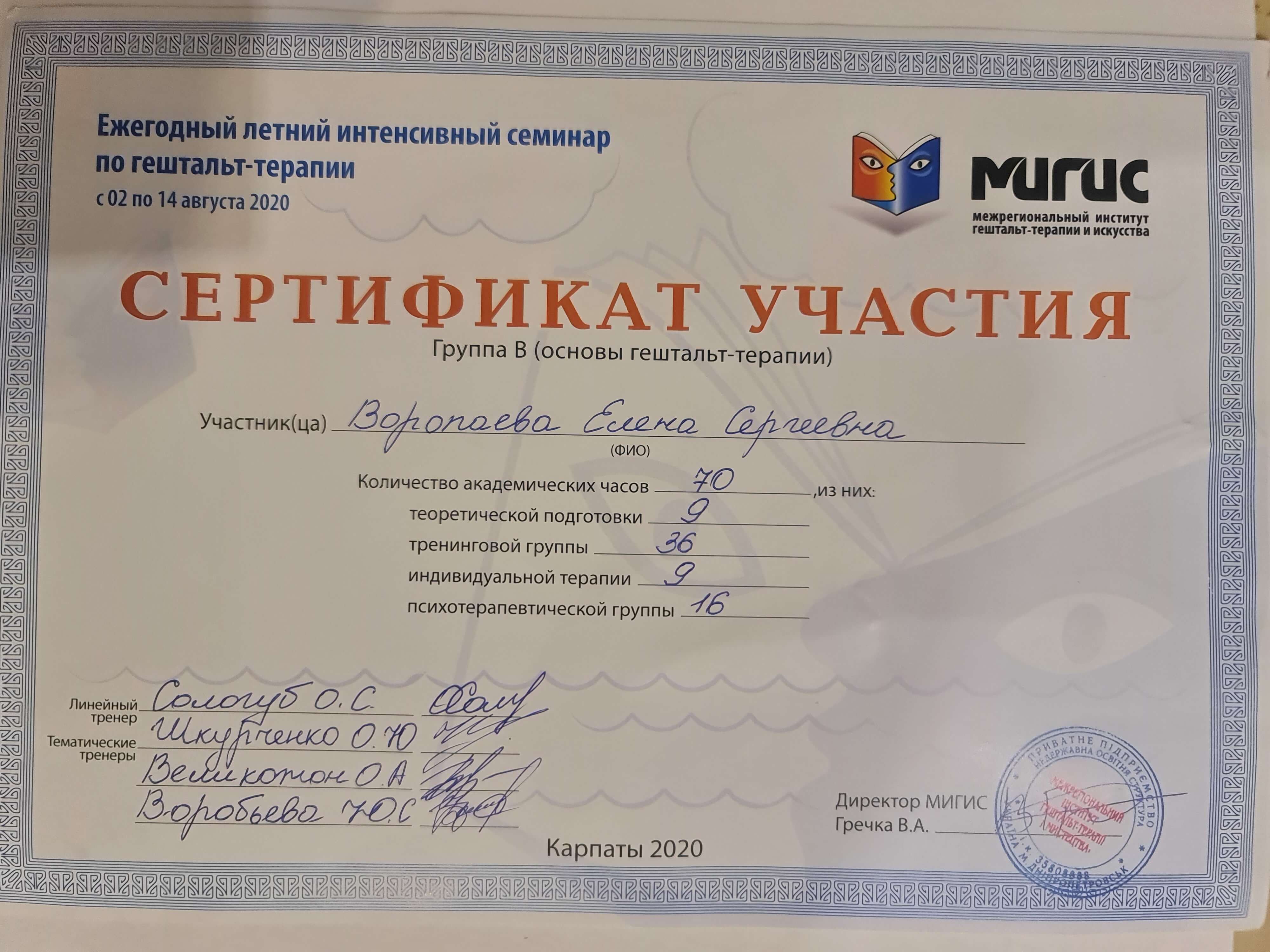 Сертификат 3 Елена Во...