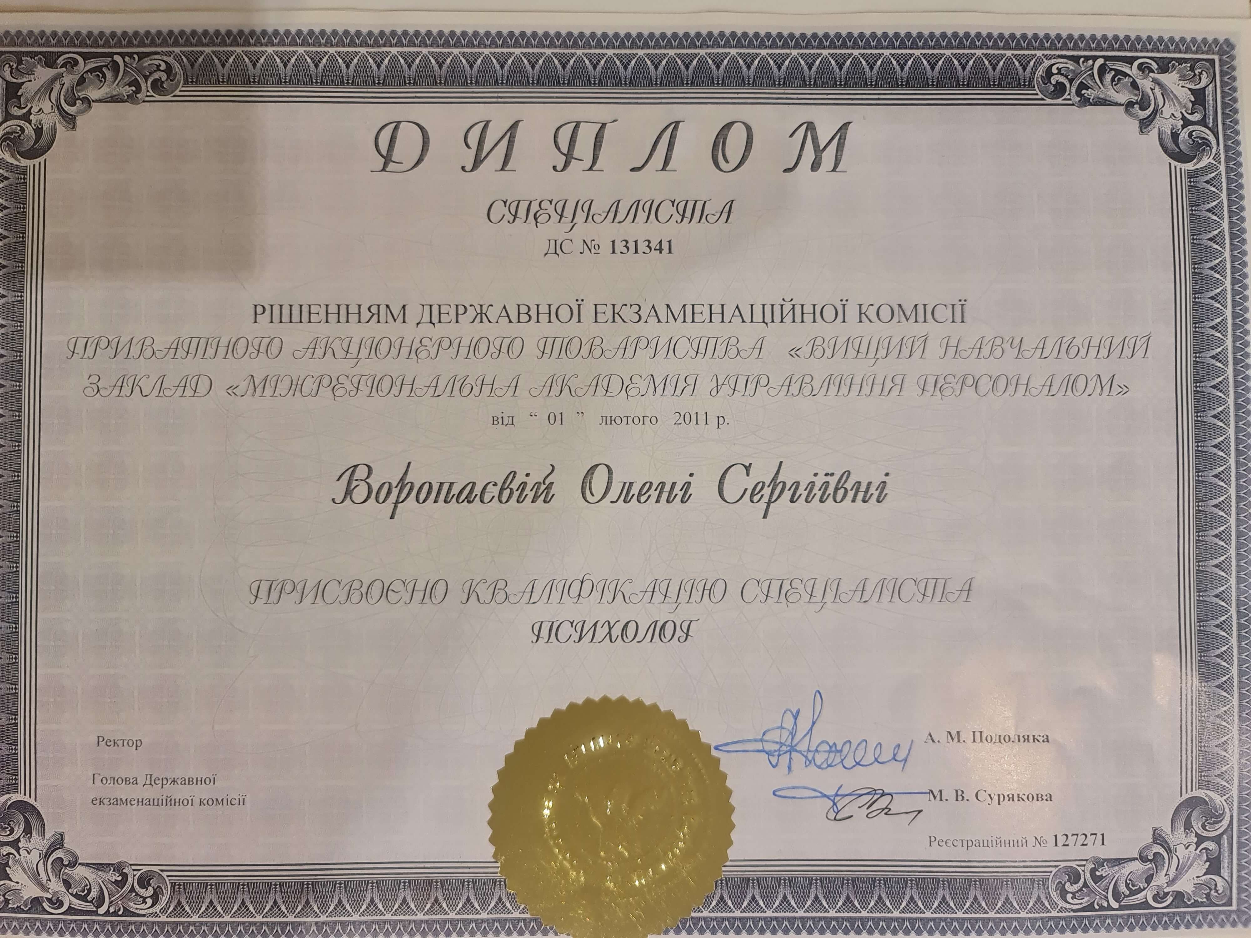 Сертификат 1 Елена Во...