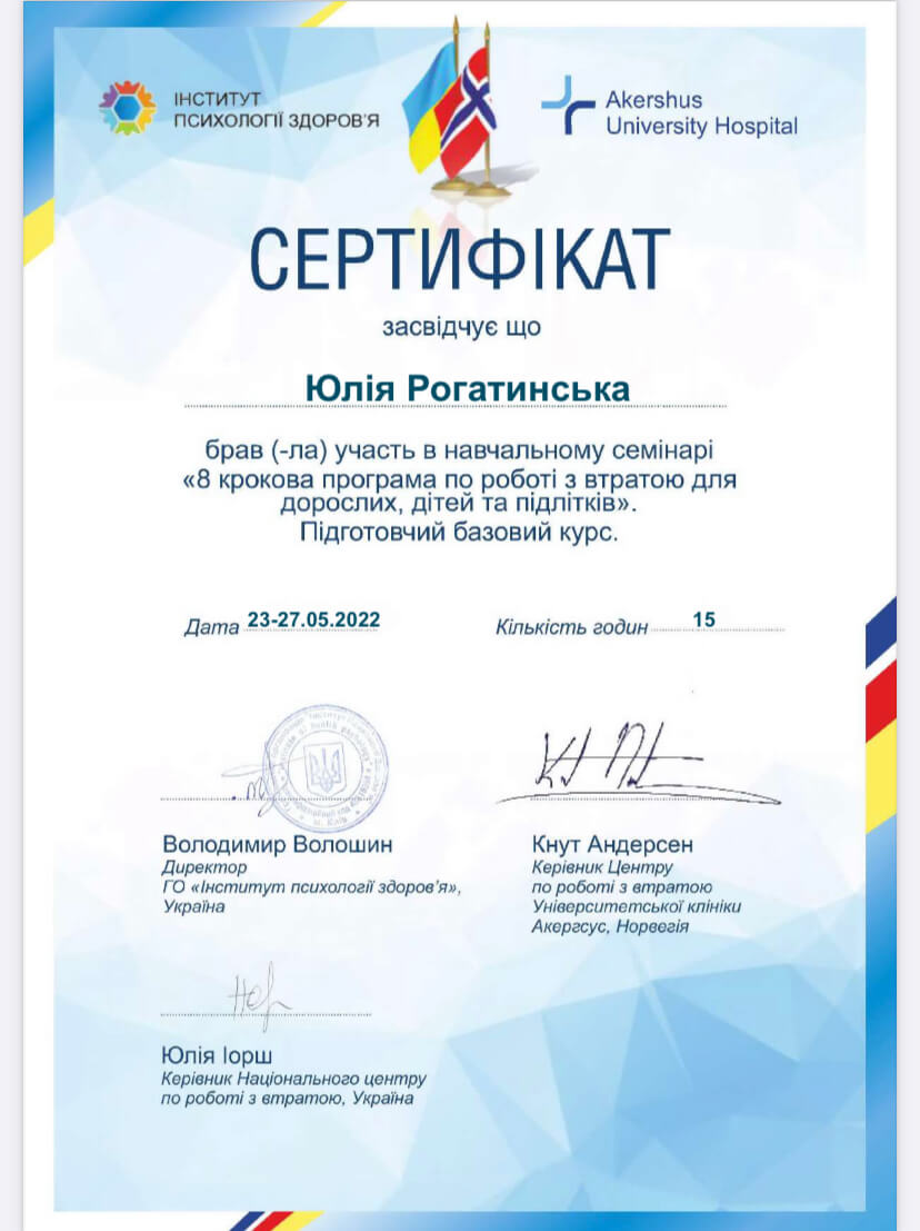 Сертификат 4 Юлия Ро...