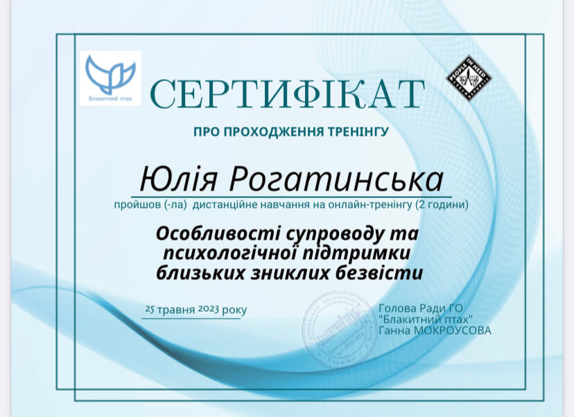 Сертификат 5 Юлия Ро...