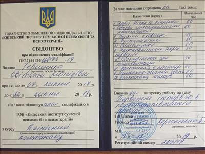 Сертификат 3 Светлана  Те...