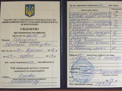 Сертификат 4 Светлана  Те...