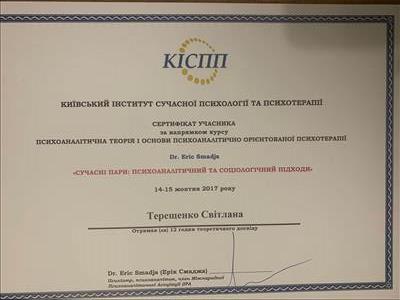 Сертификат 5 Светлана  Те...