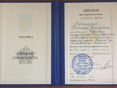 Сертификат 1 Светлана  Те...