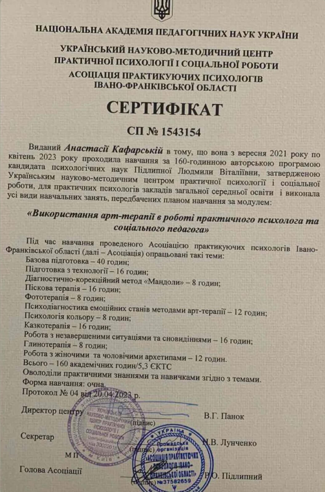 Сертифікат 2 Анастасія Ка...