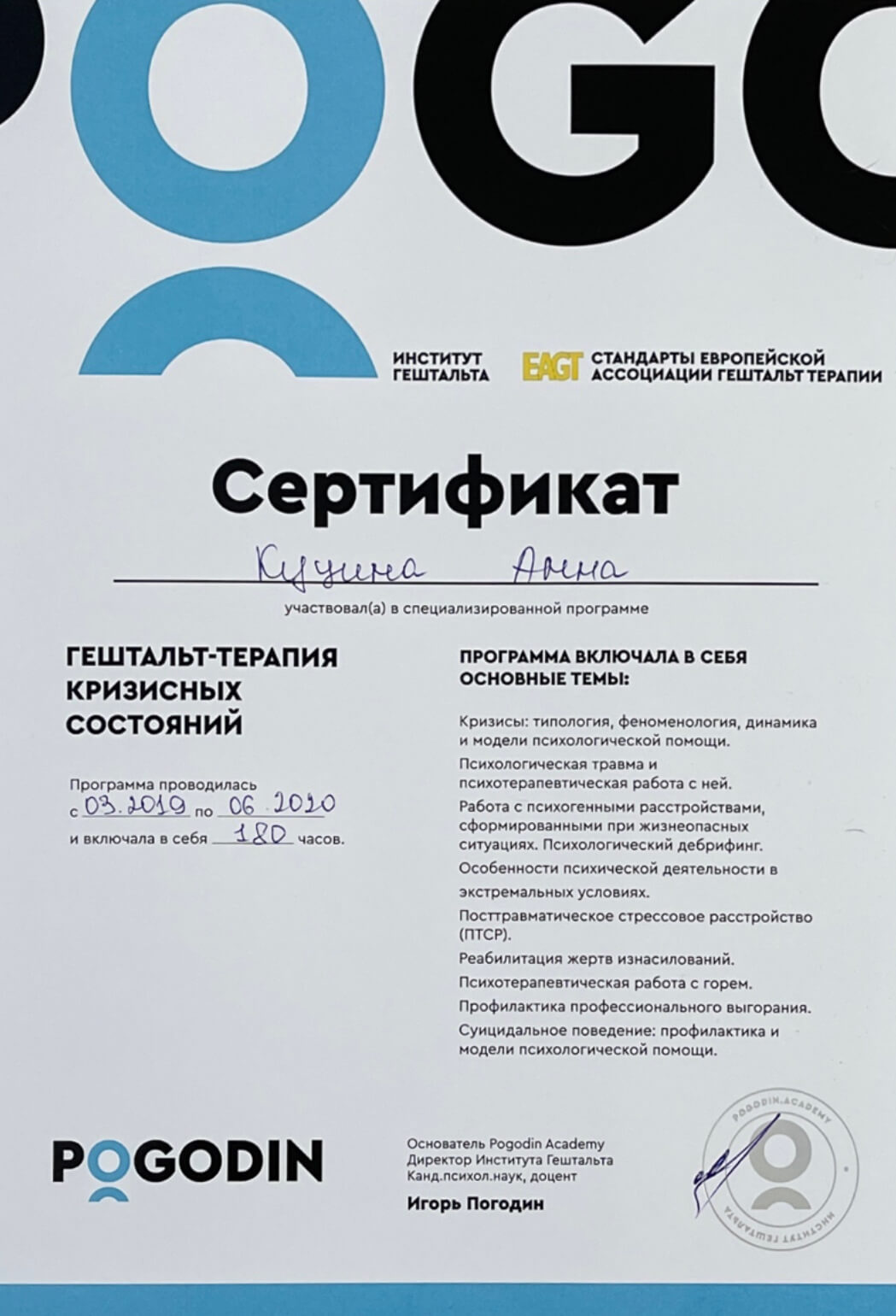 Сертифікат 4 Ганна Ку...