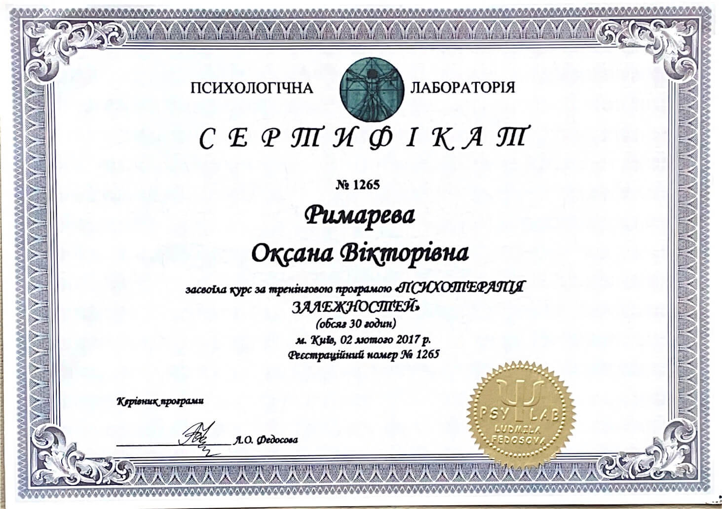 Сертифікат 3 Ксенія Ри...