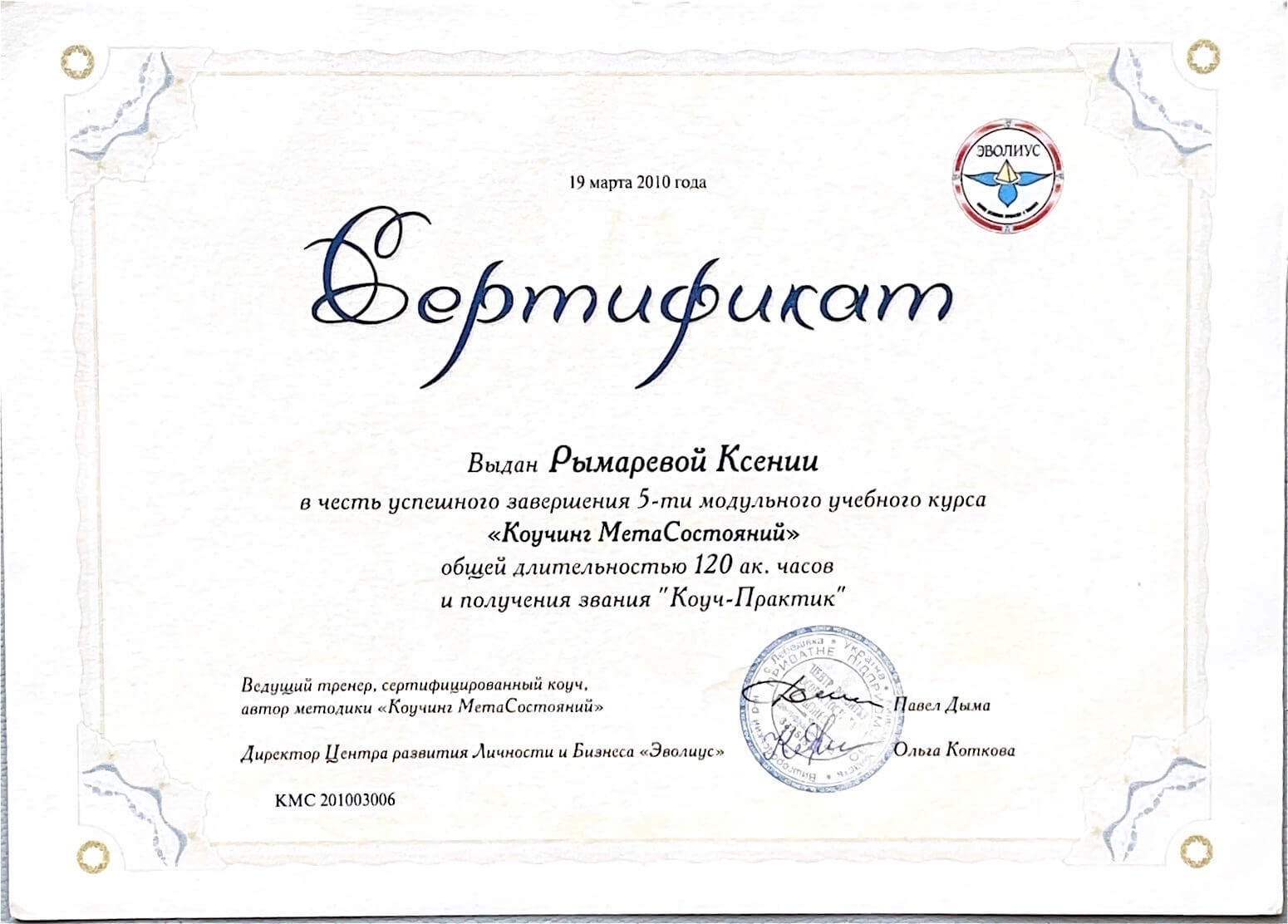 Сертифікат 2 Ксенія Ри...