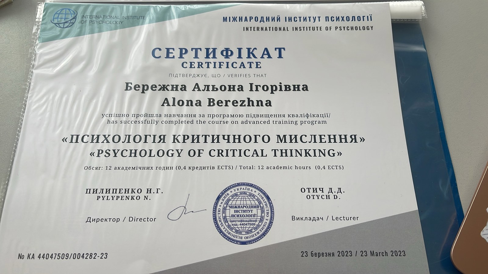 Сертификат 5 Алена Бе...