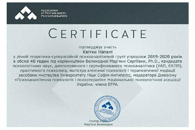 Сертифікат 3 Наталя Кв...
