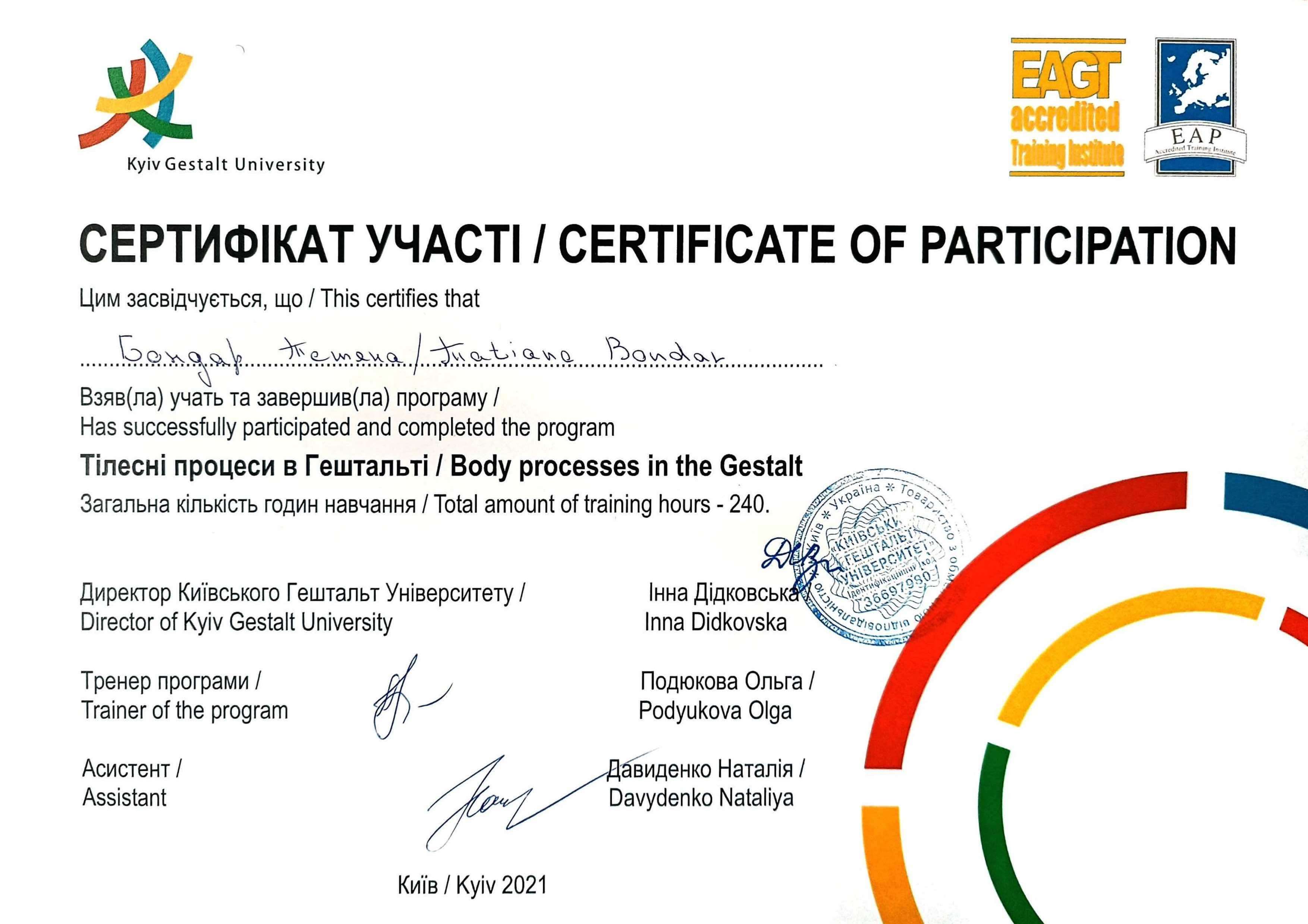 Сертифікат 2 Тетяна Бо...