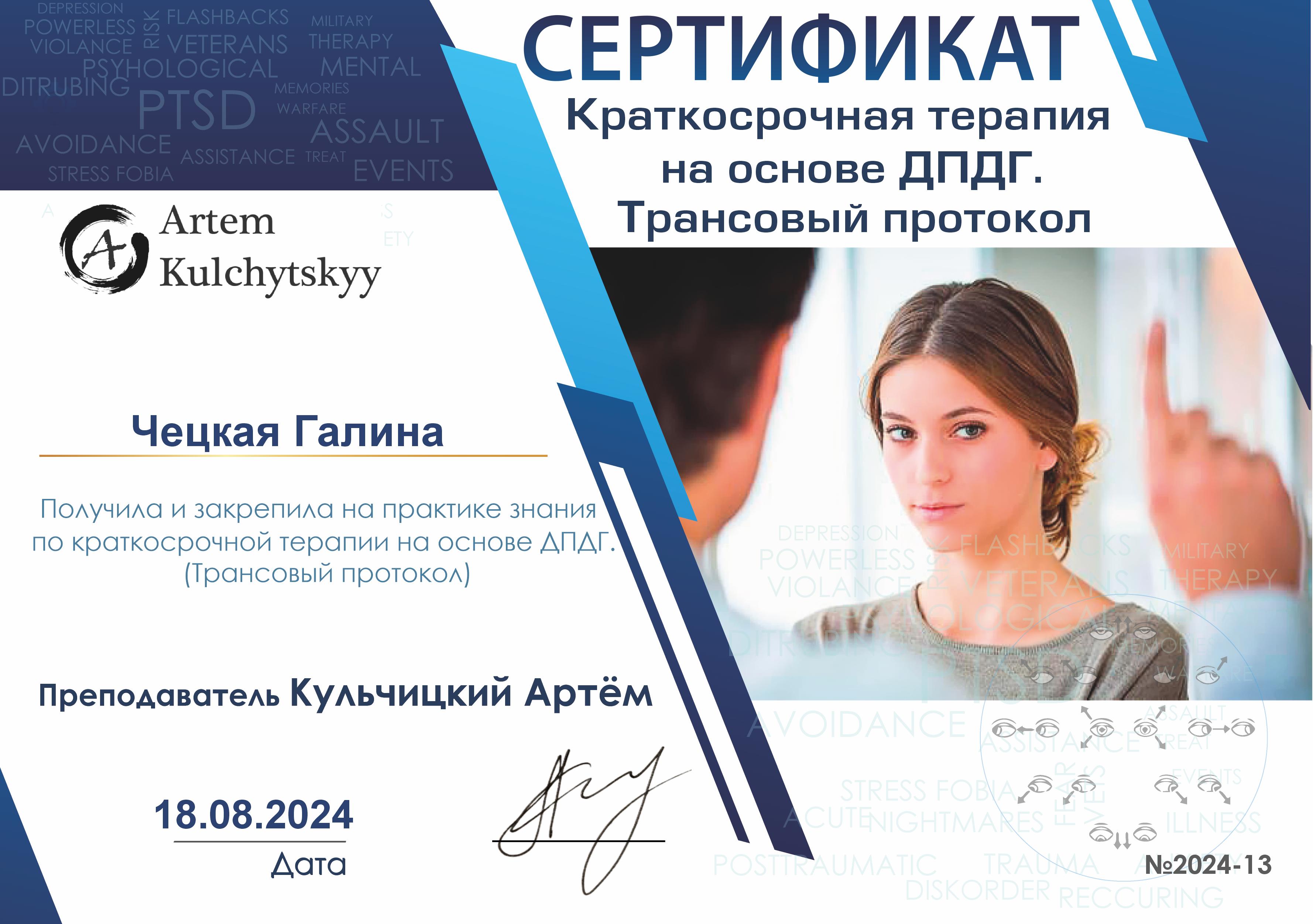 Сертифікат 1 Галина Че...