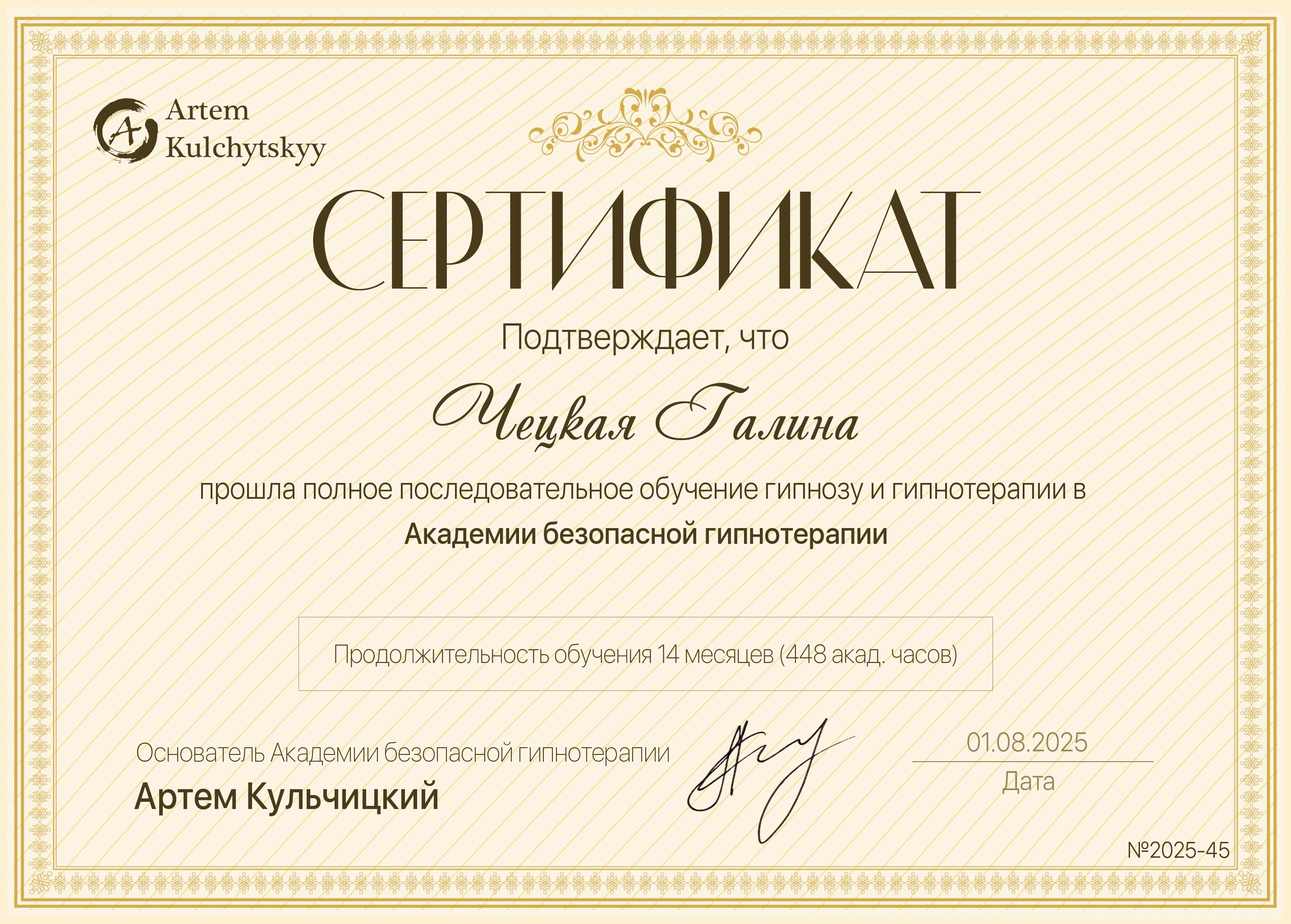 Сертифікат 2 Галина Че...