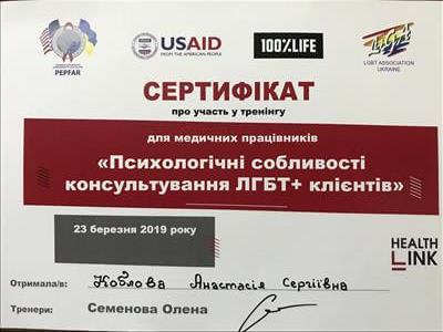 Сертифікат 2 Анастасія Ко...