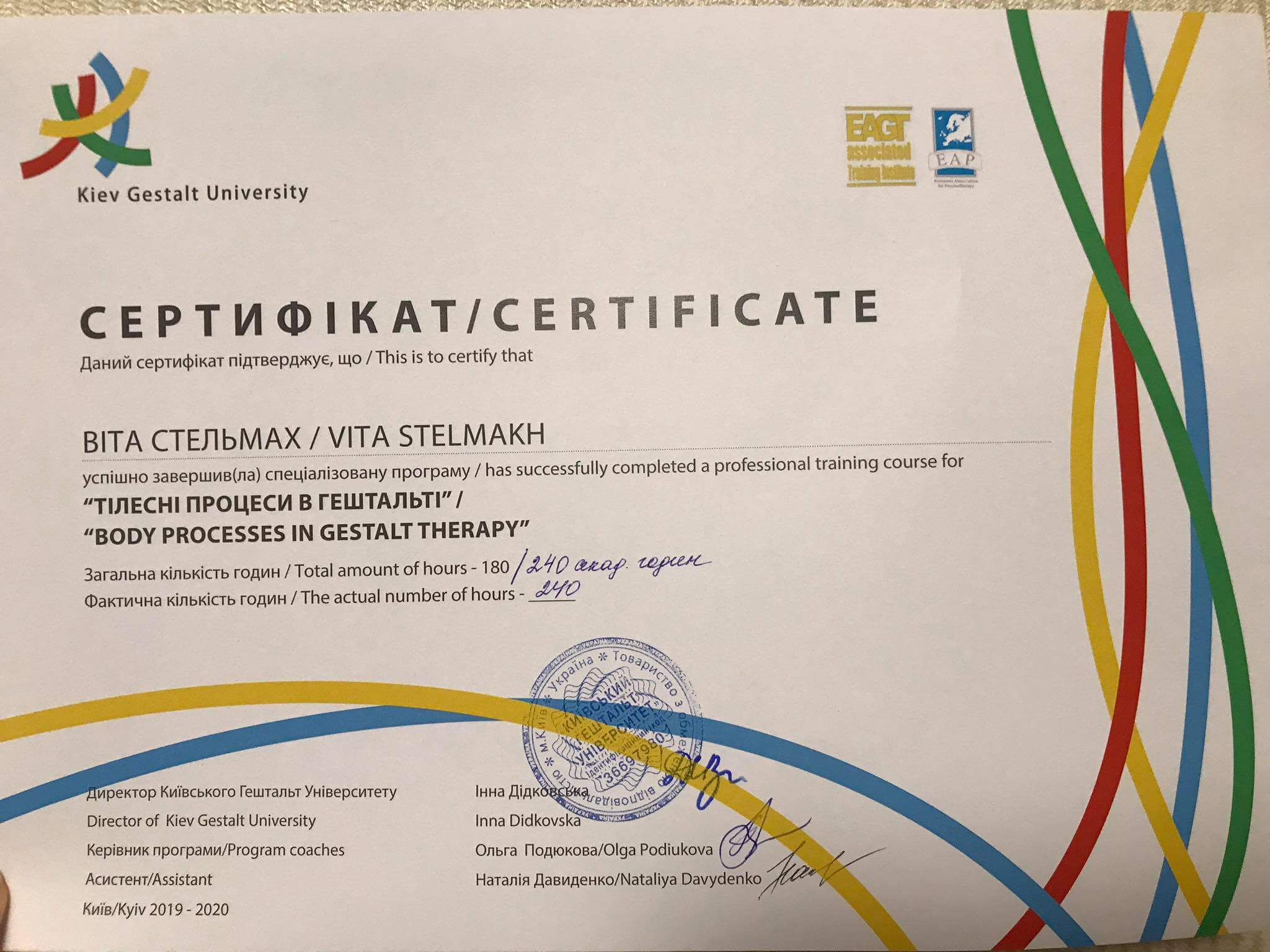 Сертификат 2 Вита Ст...