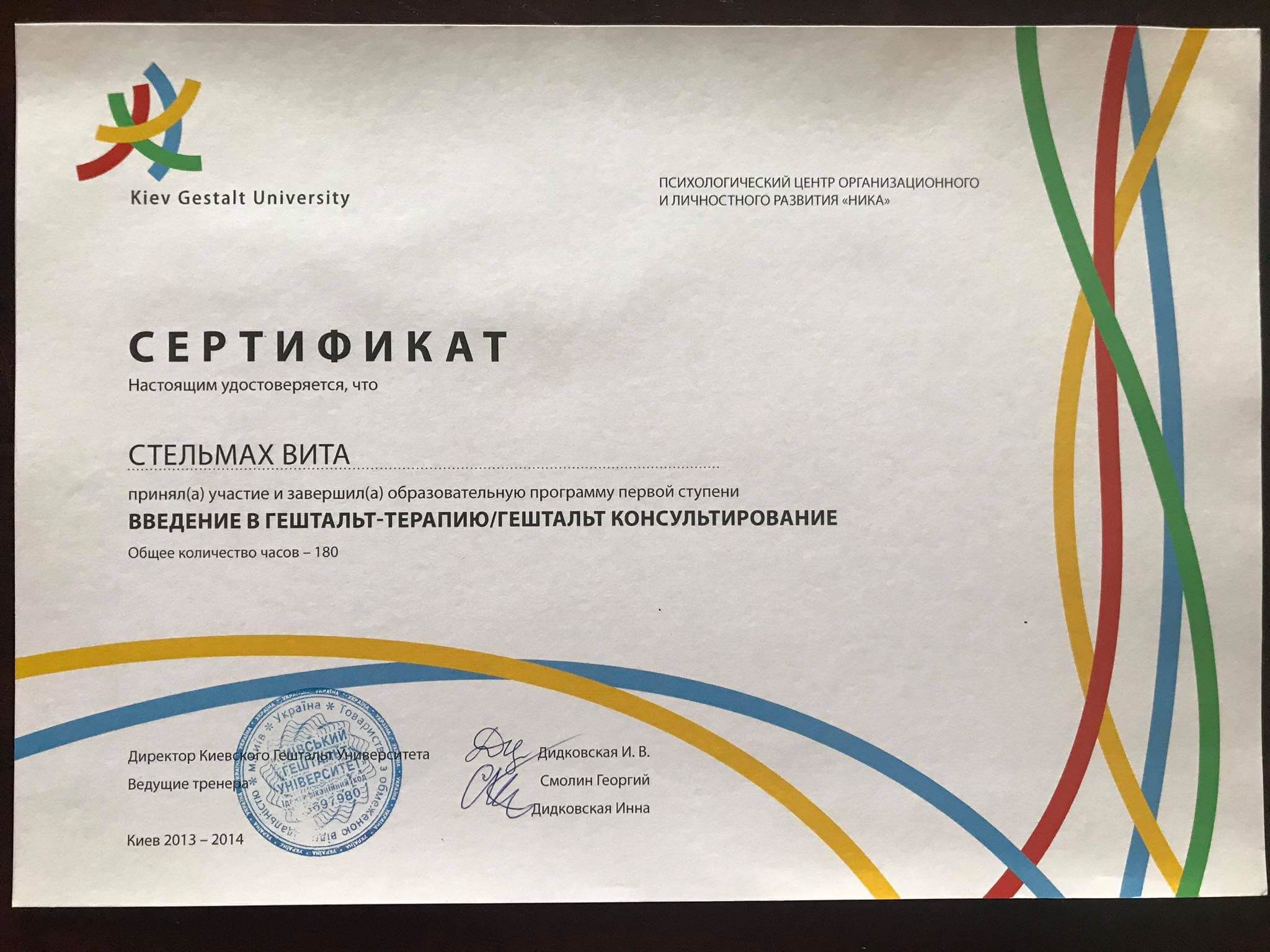 Сертификат 3 Вита Ст...