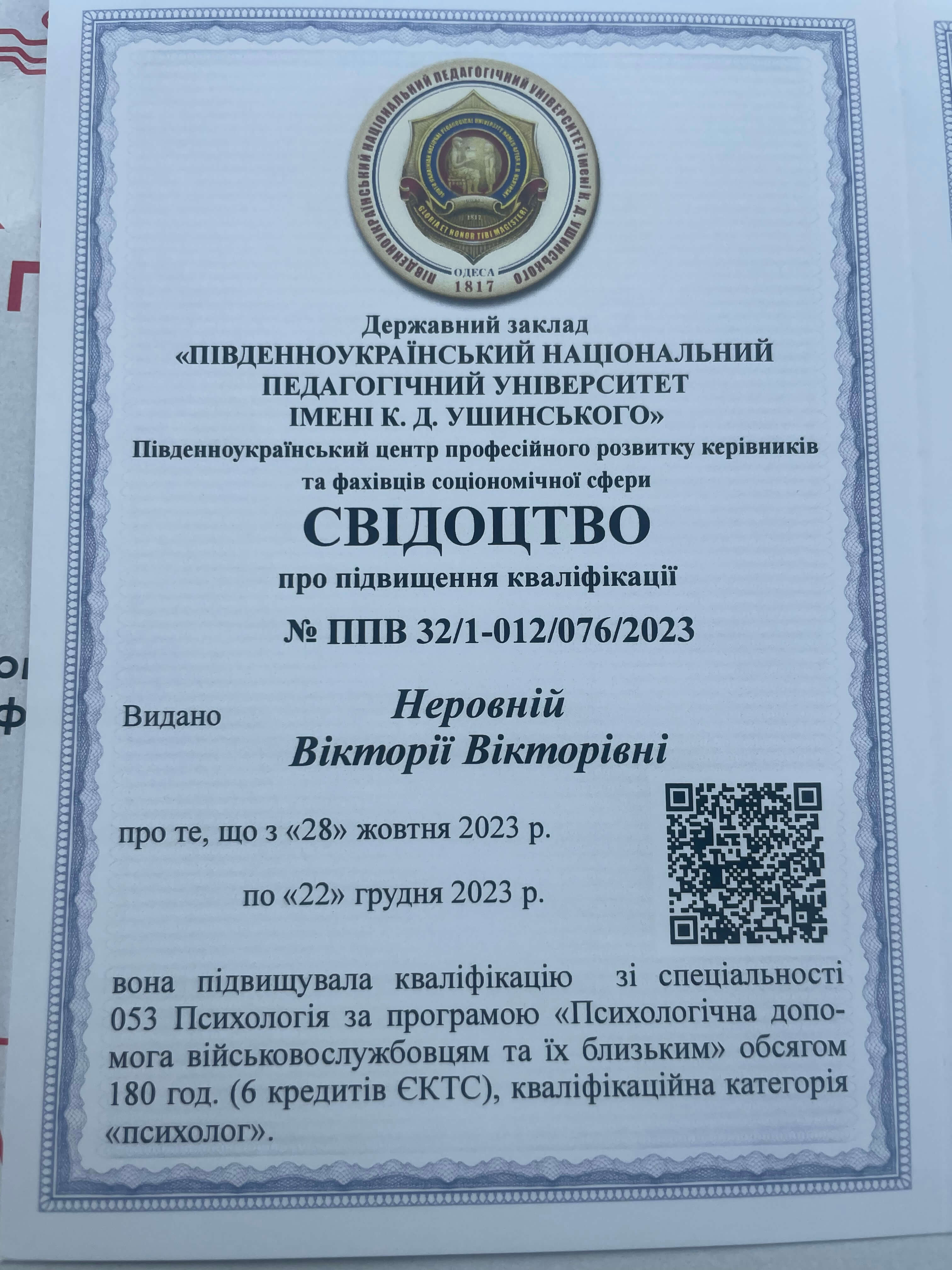 Сертификат 2 Виктория Не...