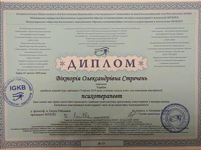 Сертификат 4 Виктория Ст...